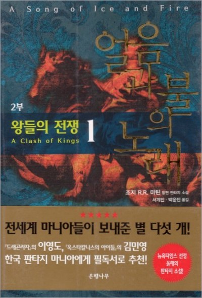 Eunhaengnamu Paperback (Part 1) 2001