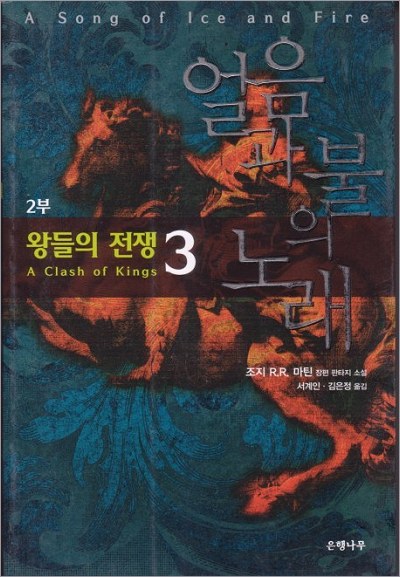 Eunhaengnamu Paperback (Part 3) 2001