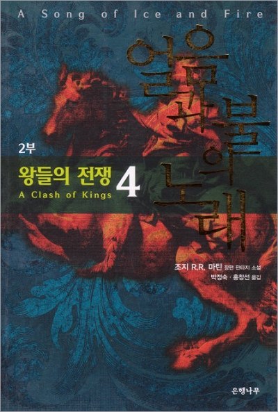 Eunhaengnamu Paperback (Part 4) 2001