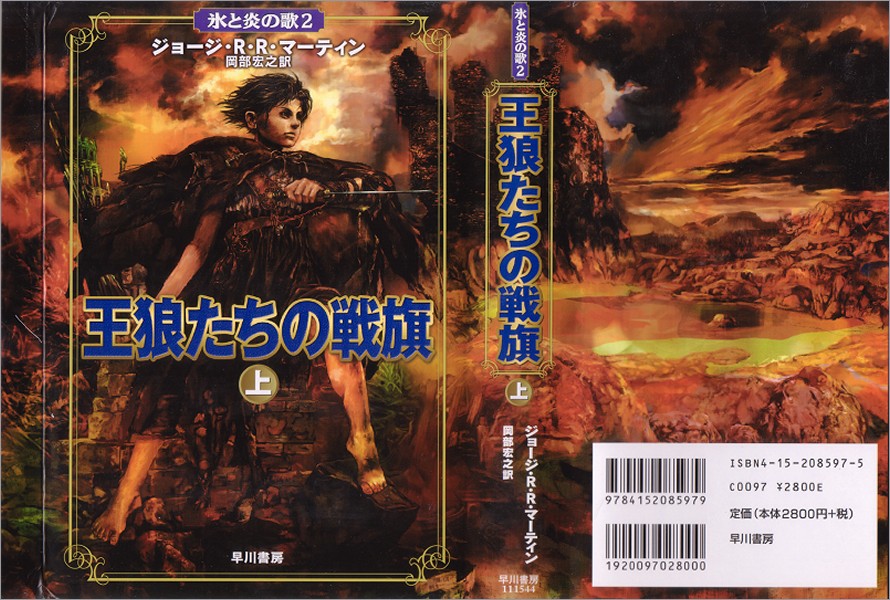 (Vol. I of 2) Hayakawa Hardcover 2004
