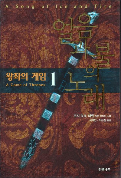 Eunhaengnamu Paperback (Part I) 2001