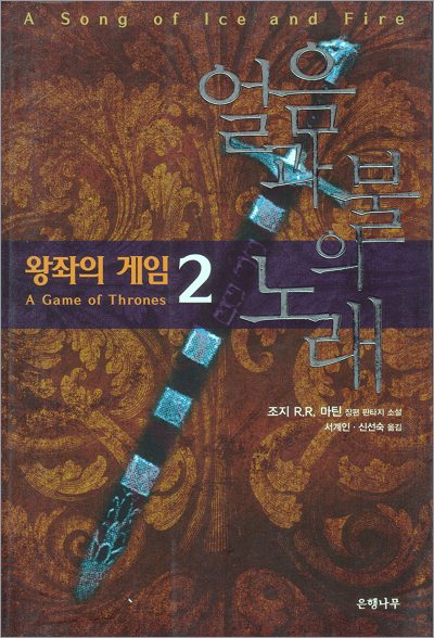 Eunhaengnamu Paperback (Part II) 2001