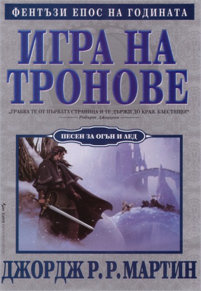 Bard Paperback 2001 (Bulgaria)